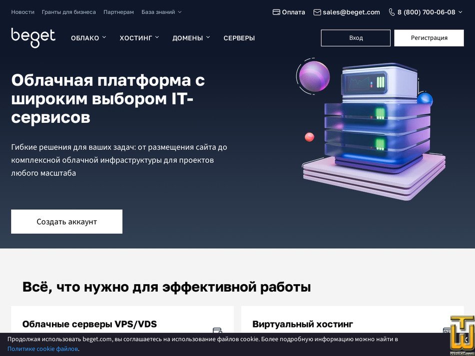 beget.com Скриншот