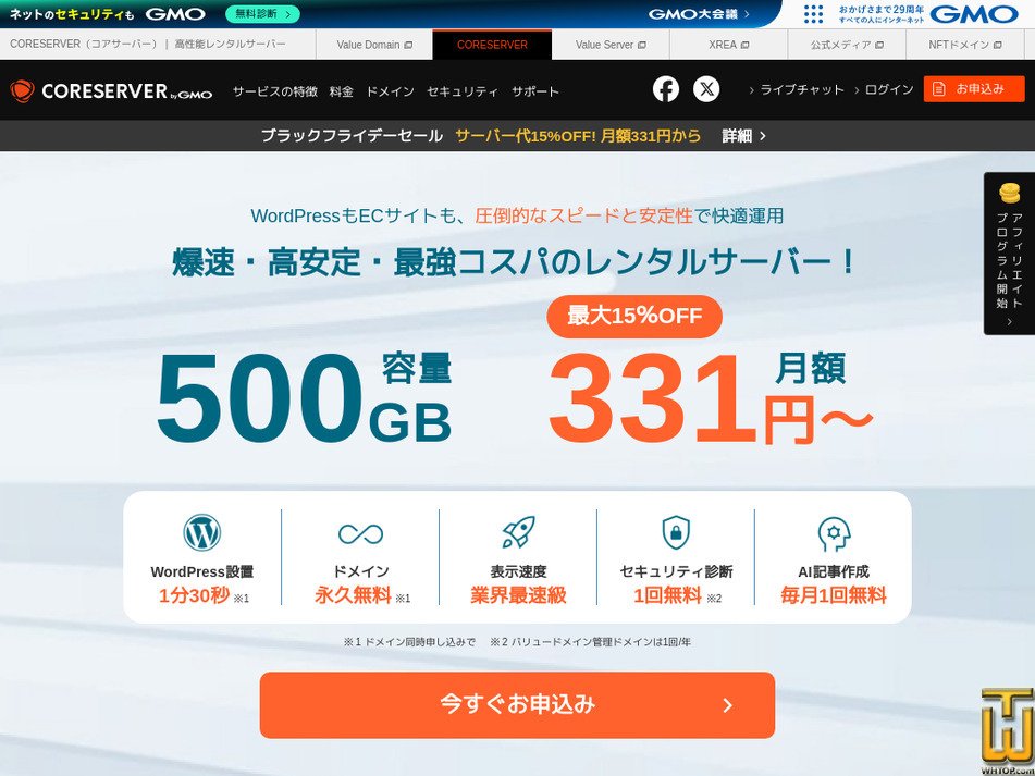 coreserver.jp スクリーンショット