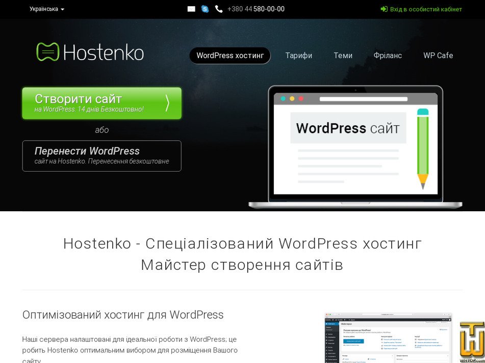 hostenko.com Скриншот