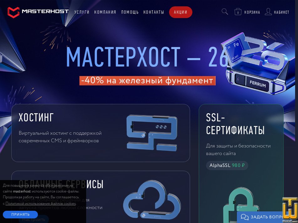 masterhost.ru Скриншот