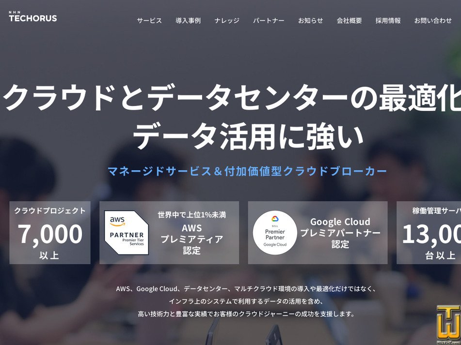 nhn-techorus.com スクリーンショット