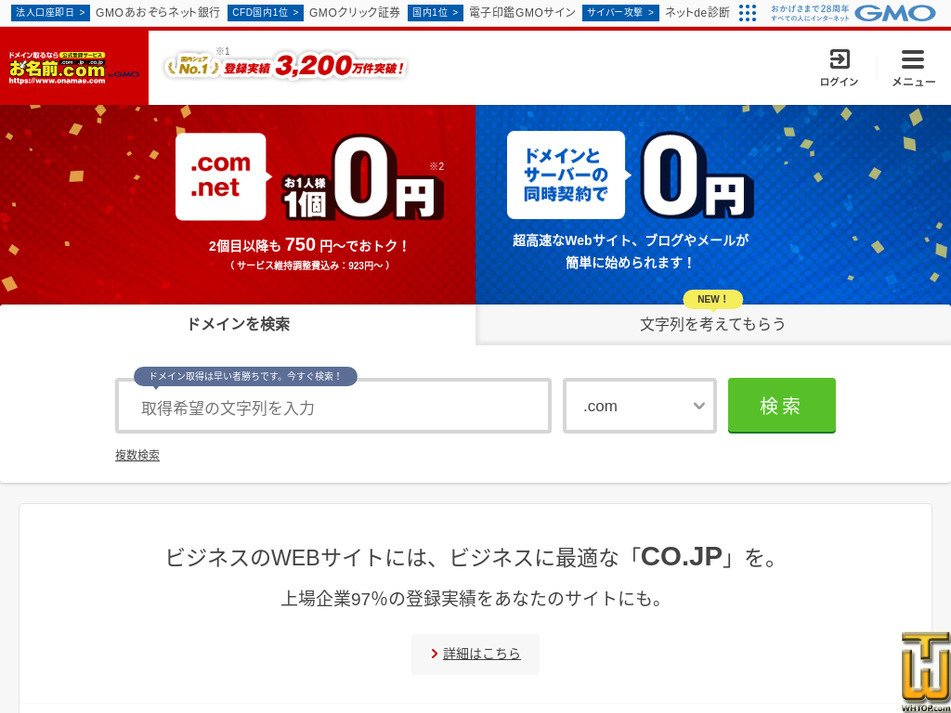 onamae.com スクリーンショット