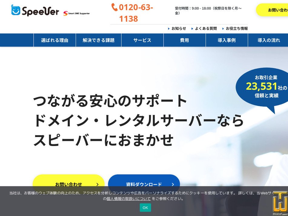 speever.jp スクリーンショット