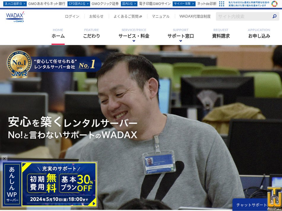 wadax.ne.jp スクリーンショット