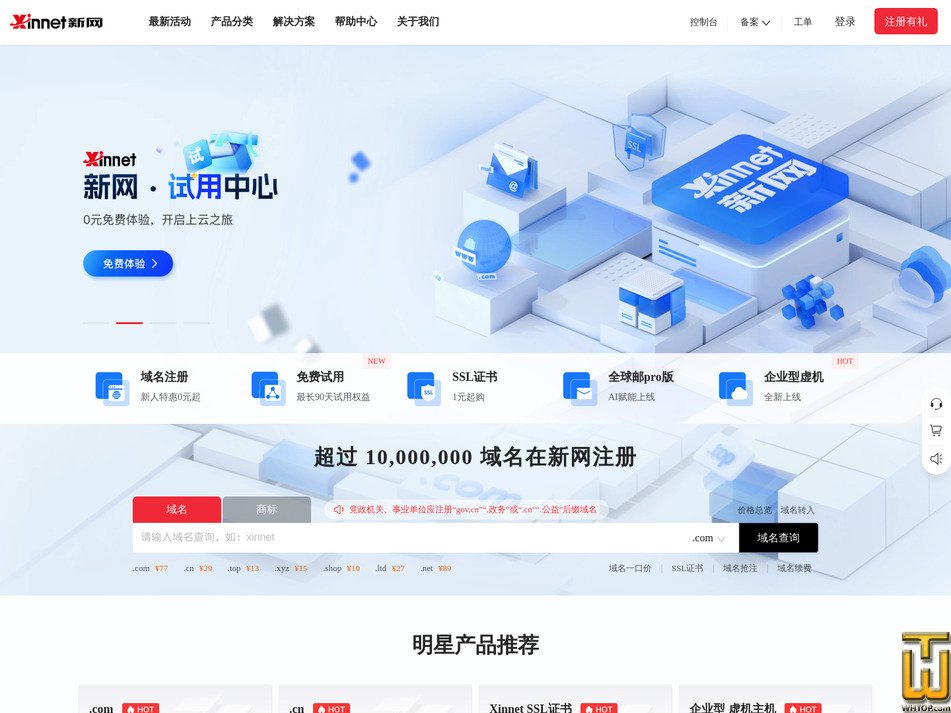 xinnet.com 截图