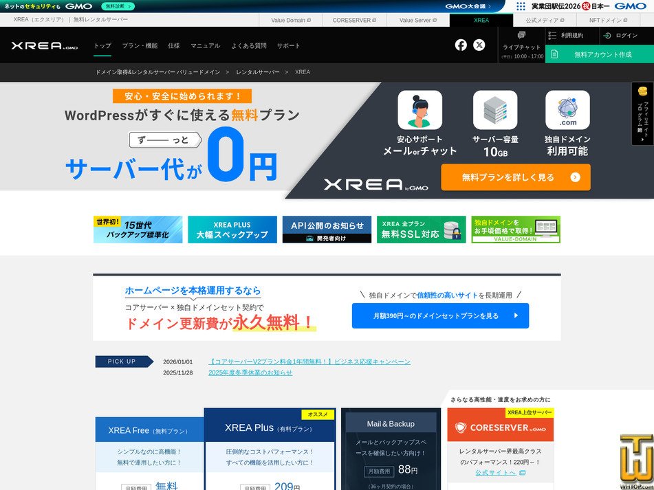 xrea.com スクリーンショット