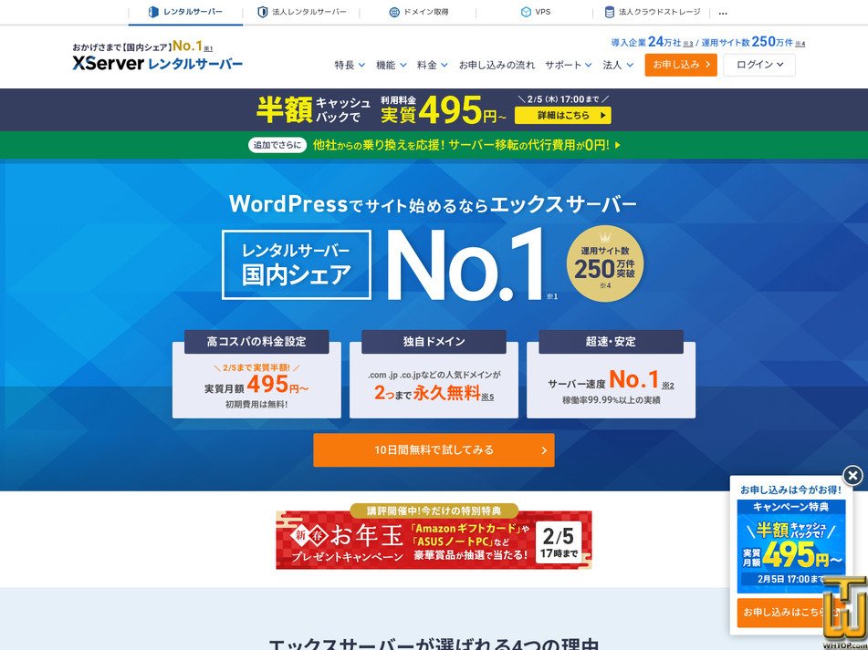 xserver.ne.jp スクリーンショット