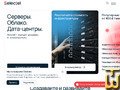 selectel.ru